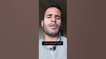 بش روا ولا تنف روا وي س روا ولا ت عس روا 