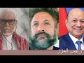 فلكلور يمني رئيس المزز وشركة الدجاج جلال الصلاحي