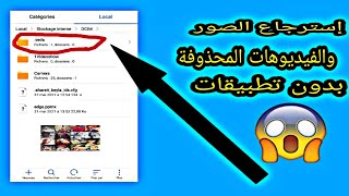 إسترجاع الصور والملفات المحذوفة على هاتفك بسهولة وحتى الكارت ميموري screenshot 5