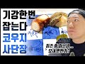 사단장은 기본만 잘하면 터치 없는거 알잖아... ‘스시카이세이’