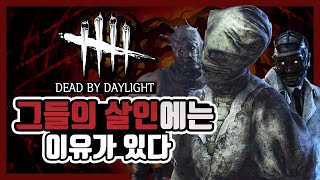 데바데 모든 살인마 스토리 총정리 1부 I Dead by daylight 살인마 스토리