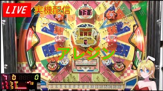Live Stream] Can I Get a Winning Streak on Alejin? (Retro Pachinko