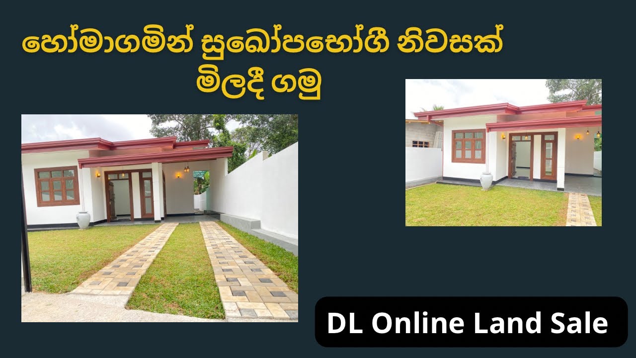 හෝමාගම හල්බරාව තනි මහල් නිවසක් විකිණීමට | Single Store House For Sale In Homagama Halbarawa 