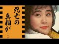原田貴和子の死亡の真相...妹・原田知世もドン引きした性癖に驚きを隠せない...「私をスキーに連れてって」で活躍した女優の元夫との壮絶な離婚理由がヤバすぎた...