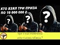 Кто выиграл русское лото 1399 тираж 1.08.2021