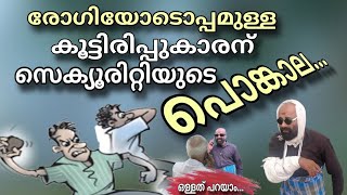 നഴസനറ അടകണടവൻ, ജവനകണടട...