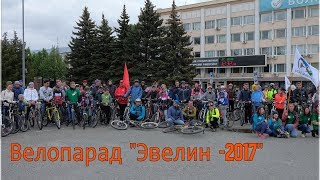 🚵Велопарад 🚵Велопарад