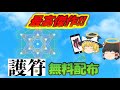 過去最高の護符が完成‼『ゆっくり解説』無病息災、災難除け、天照大神様の護符。