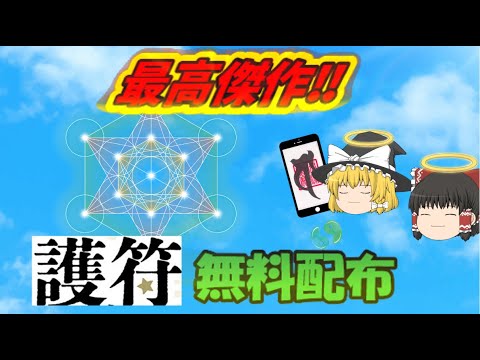 The best talisman ever completed! "Slow commentary" A talisman of Amaterasu Omikami for good heal...