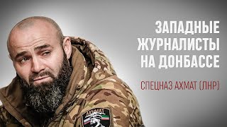 Спецназ Ахмат. О встрече с британскими наёмниками, единении народов и Победе