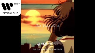 정훈 - 못 해본 이야기 (Feat. Aden (에이든), D.orin (디오린)) [Lyric Video]