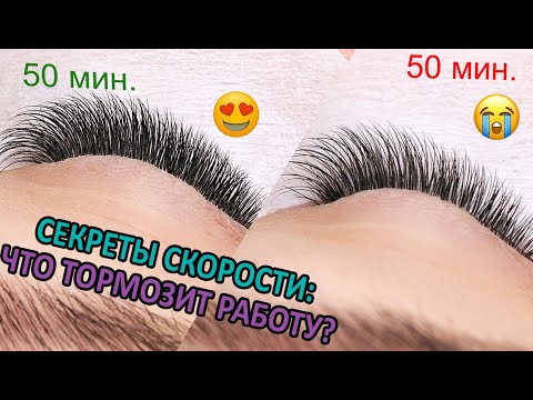 Видео: Как ускорить наращивание ресниц?