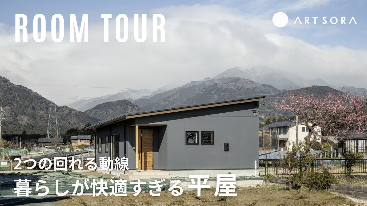 【平屋ツアー】ダブル回遊動線のある平屋