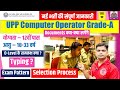 🛑UPP COMPUTER OPERATOR New Vacancy Eligibilty | Age | Typing | Syllabus | O-Level Full Notification 