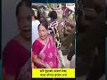 মাটি খুঁড়তেই বেরোল টাকা! আরো ফাঁপরে তৃণমূল নেতা #viral #yt #bjp #tmc #ytshorts #news #breakingnews