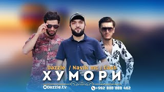 Dazzle x Navik Mc x Cash - Хумори || Дазл х Навик Ма х Кеш - Khumori || Премьера трека 2022