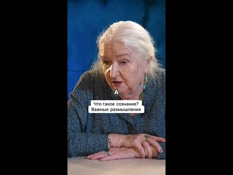 Что такое сознание? Невероятные размышления от Татьяны Черниговской!
