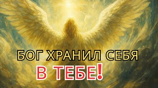 картинка: Бог впервые произнес это мощное послание — оно для ВАС! 🔥 Смотрите сейчас