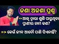 Sadharan gyanamcqgk odiagk odiaquiz questions and answers  odishaquiz2020surya gk world