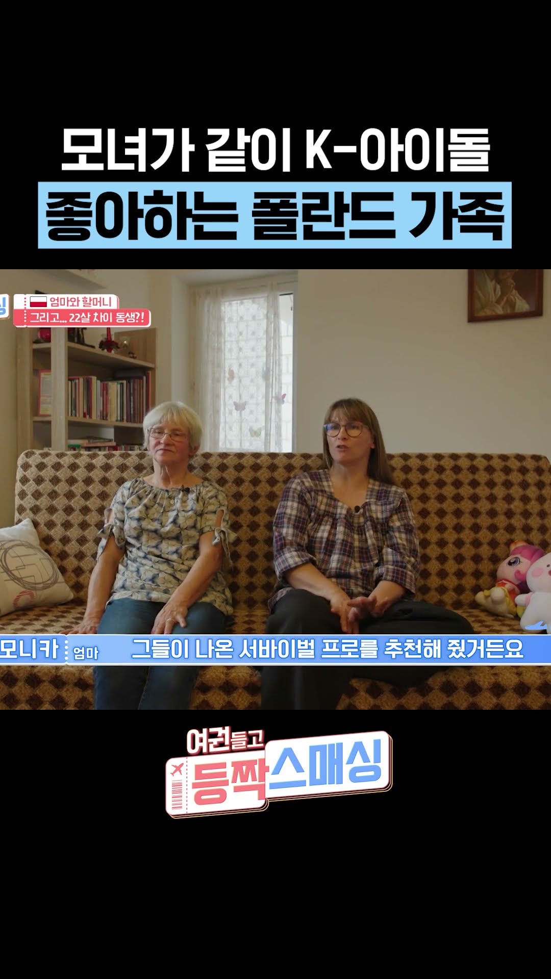 엄마한테 스키즈 영업 성공한 딸ㅋㅋ #여권들고등짝스매싱