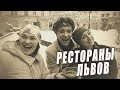 СМАЧНИЙ ЛЬВІВ: Реберня під Арсеналом, Дім Легенди, кава на Бамбетлі