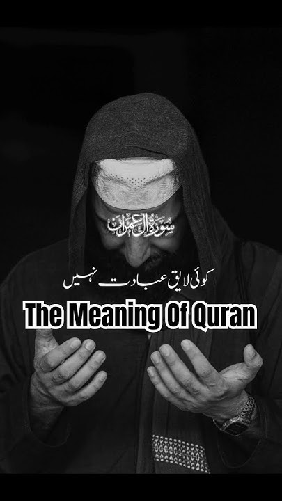 Quran Tilawat Surah Al Imran Best Ayat Quran Meaning In Urdu quran-tilawat-surah-al-imran-best-ayat-quran-meaning-in-urdu