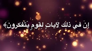 سورة الروم للقارئ عبدالله الموسى  من الآية 11 ــــ 27