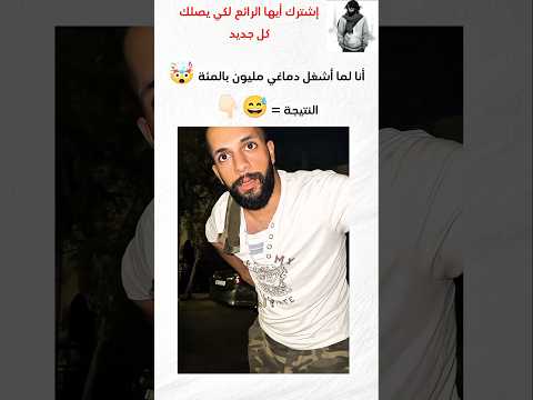 رد ساحر على من يفرض خدمته عليك رد بلباقة مواقف مضحكة مضحك ذكاء مقطع مضحك