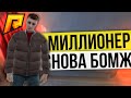 САМЫЙ БОГАТЫЙ ЧЕЛОВЕК ВЕРНУЛСЯ НА СЕРВЕР БОМЖОМ - RADMIR RP BREAZZY