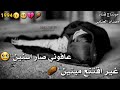 غير اقتنع ميتين عافوني صار اسنين