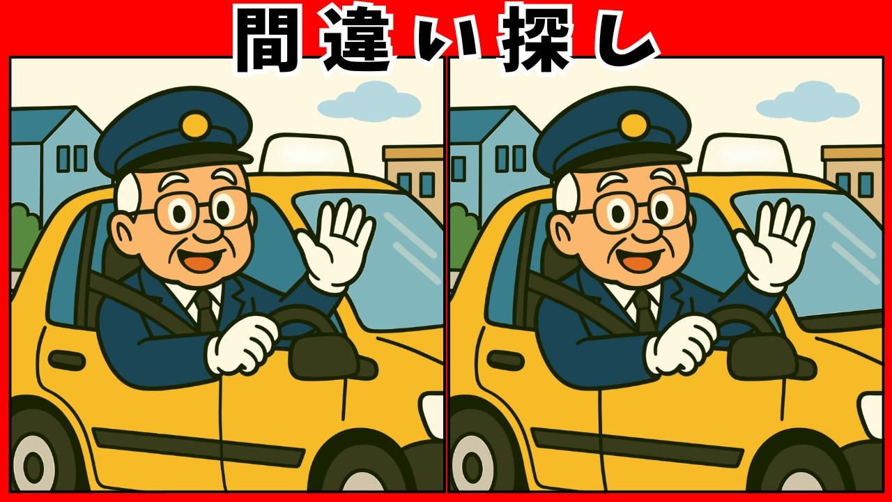 【間違い探しクイズ】いろんなドライバー大集合｜高齢者向け脳トレで認知症予防＆頭の体操【シニア脳活】