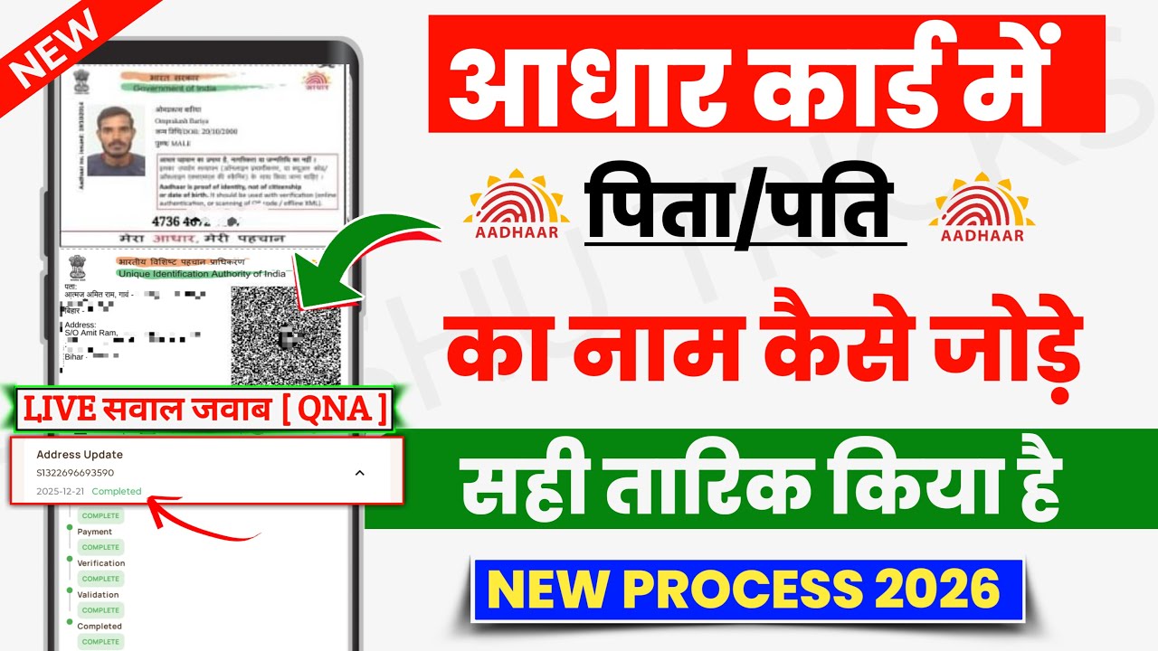 Aadhar Card Me Father Name Change Kaise Kare. | Aadhar Card Father Name Change Online - New Process