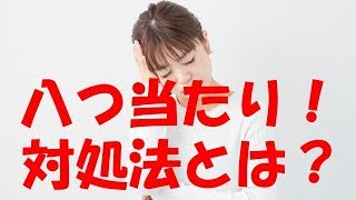 心の扉ハートドア 八つ当たりする人の特徴と対処法 31 Youtube 心の扉ハートドア 八つ当たりする人の特徴と対処法 31 Youtube