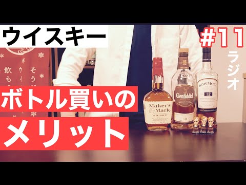 【初心者向け】「ウイスキーを開けたらいつまでに飲むのがベスト？賞味期限は？」ゼロから始めるウイスキーラジオ講座＃１１