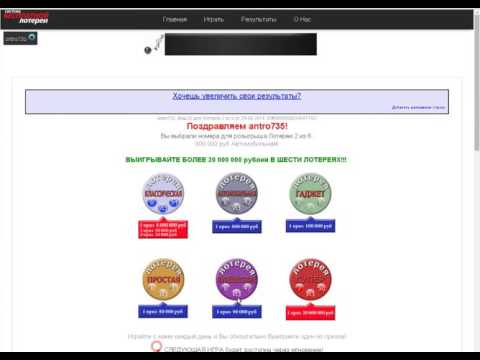 Заработок в интернете без вложений ТОП лучших способов и. Моментальная бесплатная лотерея