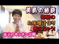 【秘伝の味】山田家の定番味噌汁