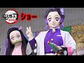 【鬼滅の刃】劇場版無限城編大ヒット🎉鬼殺隊キャラクターショー⭐️炭治郎🔥善逸⚡️伊之助🐗禰󠄀豆子📦️胡蝶しのぶ🦋あべのキューズモール DemonSlayer Kimetsu-no-yaiba 2025