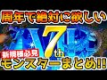 【DQMSL】7周年で絶対に手に入れたいモンスターまとめ!! 新規の方は絶対確認!! 冒険の書1108