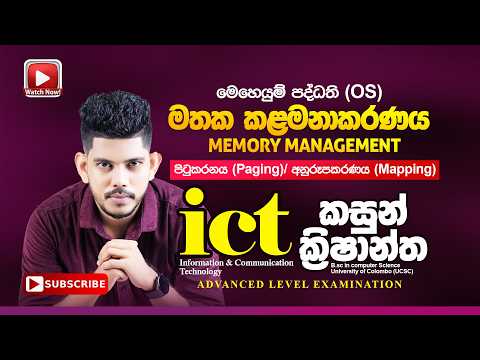 AL ICT - OS Memory Management | Process Management | පිටුකරනය | අනුරූපකරණය