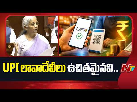 UPI transactions are free | Nirmala Sitharaman Clears The Air On MDR Charges | NTV Telugu
