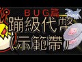 [EGG] RO 蹦級代幣！示範帶ＢＵＧ版！讓你整個帳號滿滿的經驗！小號蹦起來！