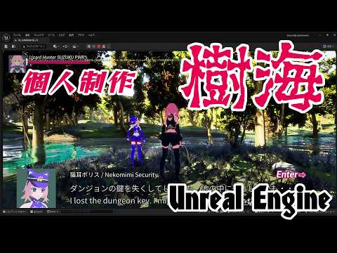 【UnrealEngine】ゲーム開発報告(13)樹海ステージ制作中【蛯天サークル】