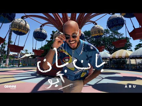       2025 أبو بان بان