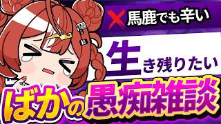 【雑談】生きるのがつらいぜ【 ARAWAZA / 夕雷くれな】