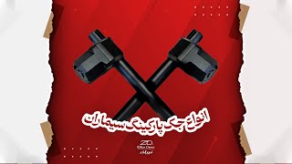 انواع جک پارکینگ سیماران ✅- کدام مدل جک درب پارکینگ سیماران را بخریم ؟ شرکت زیبادر