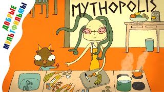 Мифополис (Чехия, Alexandra Hetmerova, 2013) Mythopolis