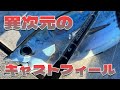 【Gクラ】6万円の高級ショアジギロッドを使ってみた結果・・・