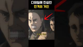 많은 사람들이 지나친 진격의거인 파라디 섬 숨겨진 장비 ㄷㄷ