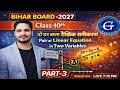 दो चर वाला रैखिक समीकरण (PART-3) | आसान तरीके से समझें 🔥Topper's की पहली पसंद आप भी जरूर देखें I