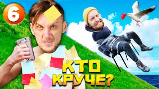 ФОРСАЖ НА СТУЛЬЯХ ИЛИ ОТЛИЧНО ДУНУЛИ В ОФИСЕ - Кто Круче? (s03e06)